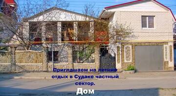Фотографии Гостевой дом Otdykh na Vinogradnoy г. Судак Крым (Россия) №1 Фото Гостевой дом Otdykh na Vinogradnoy г. Судак 1